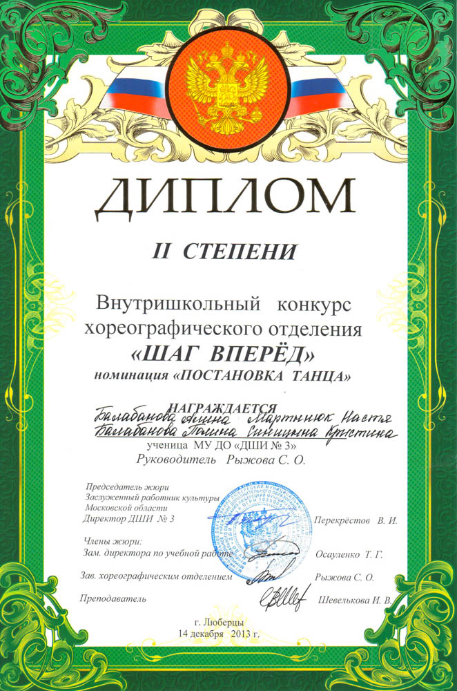 003.diploma.[13.12.2013]